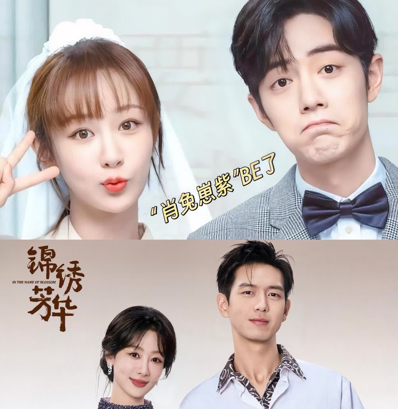 杨紫，接下来轻松了。
2天拆2对CP，这下好了！
肖战和李现，都没人磕了吧？