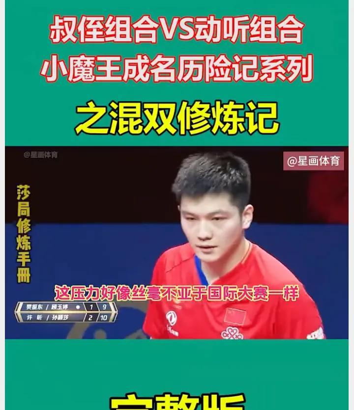 乒坛惊现热血名局！