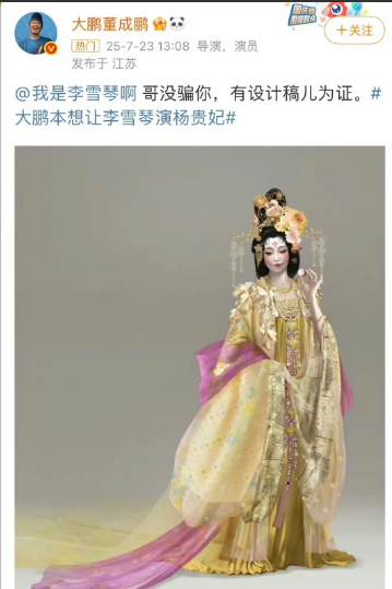 影版《长安的荔枝》的杨贵妃一角，大鹏本打算是找李雪琴来演的，后来觉得美对于不同的