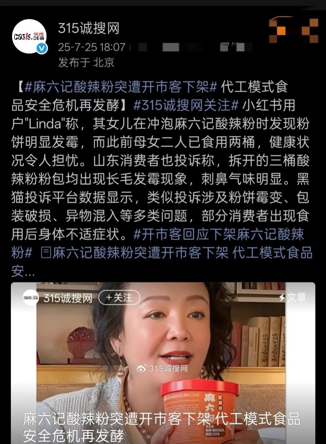 麻六记气数已尽！