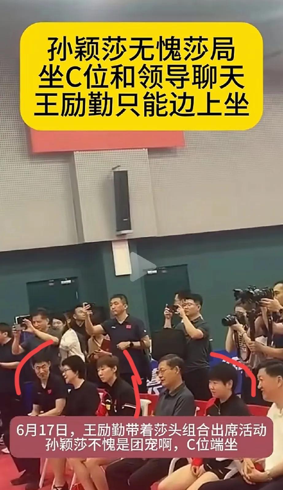这有什么不对吗？
孙颖莎难道能拒绝领导的热忱？
最近中央和国家机关乒乓球比赛举行