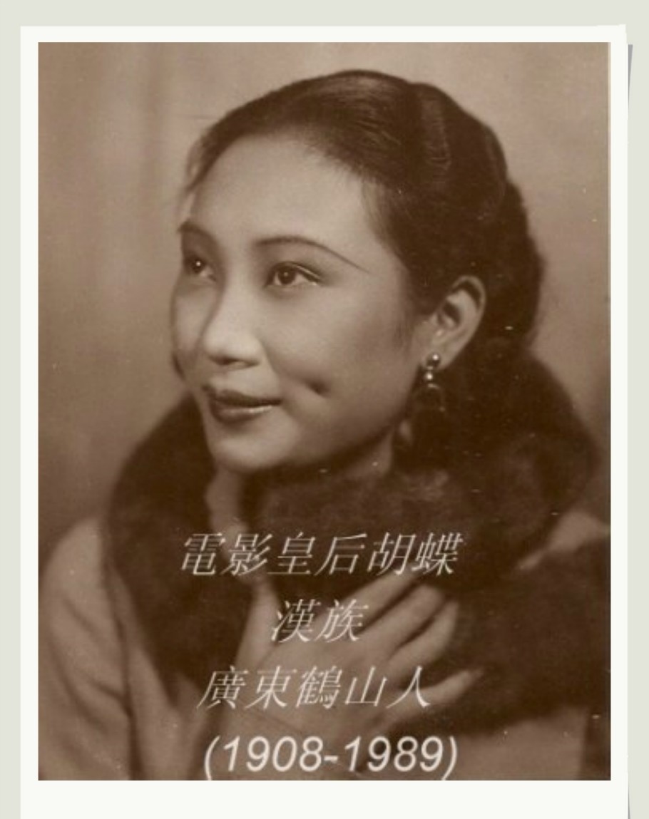1989年4月23日，81岁的胡蝶，在家人朋友陪伴下安然离开了人世。弥留之际，她