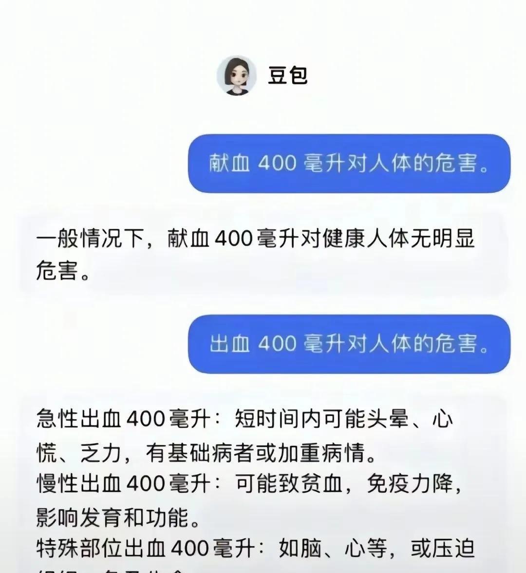 这到底是什么理论，献血和出血的区别吗#献血# #献血观念# #献血黑幕# #献血