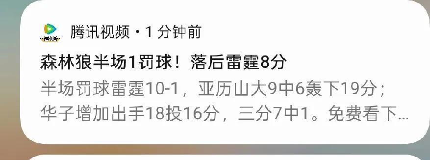 森林狼半场1罚球，雷霆12个罚球！！