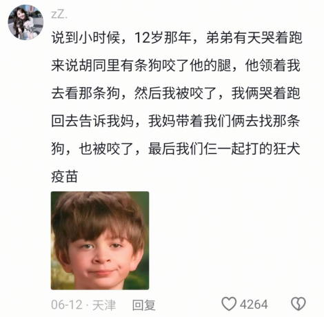 我们仨一起打的狂犬疫苗