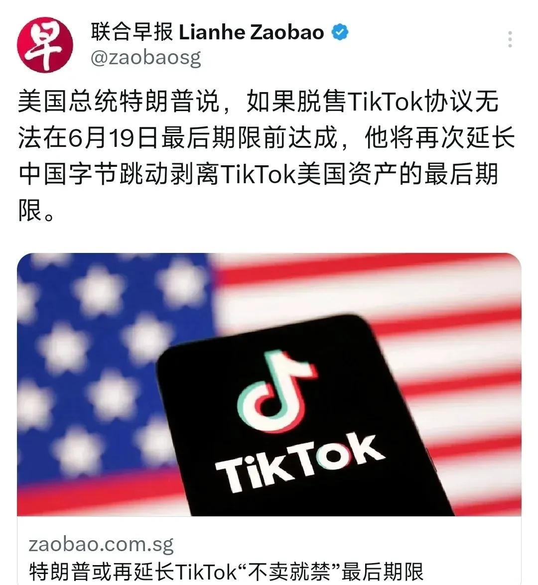 特朗普可能再次对TikTok延期，其实特朗普是把TikTok当做一个重要的筹码来