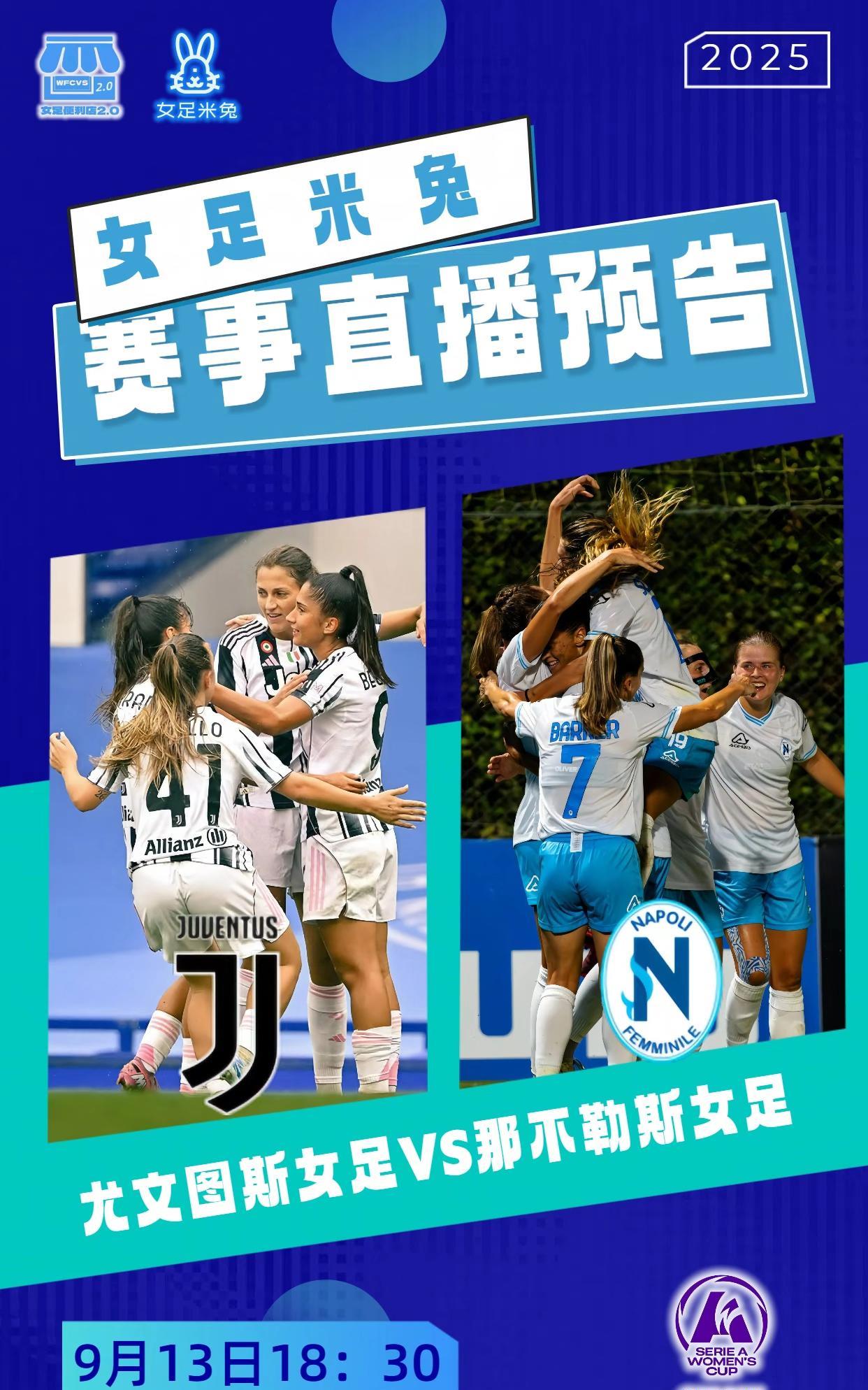 北京时间明天18:30，2025/26意大利女足联赛杯小组赛第三轮，尤文图斯女足