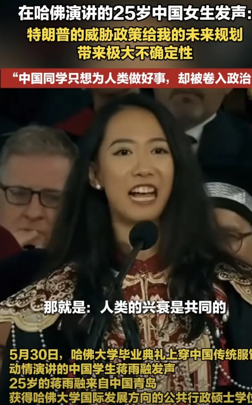 一个25岁在哈佛演讲的青岛女孩，被全网网暴，我真的很奇怪，这么优秀的孩子，都在说