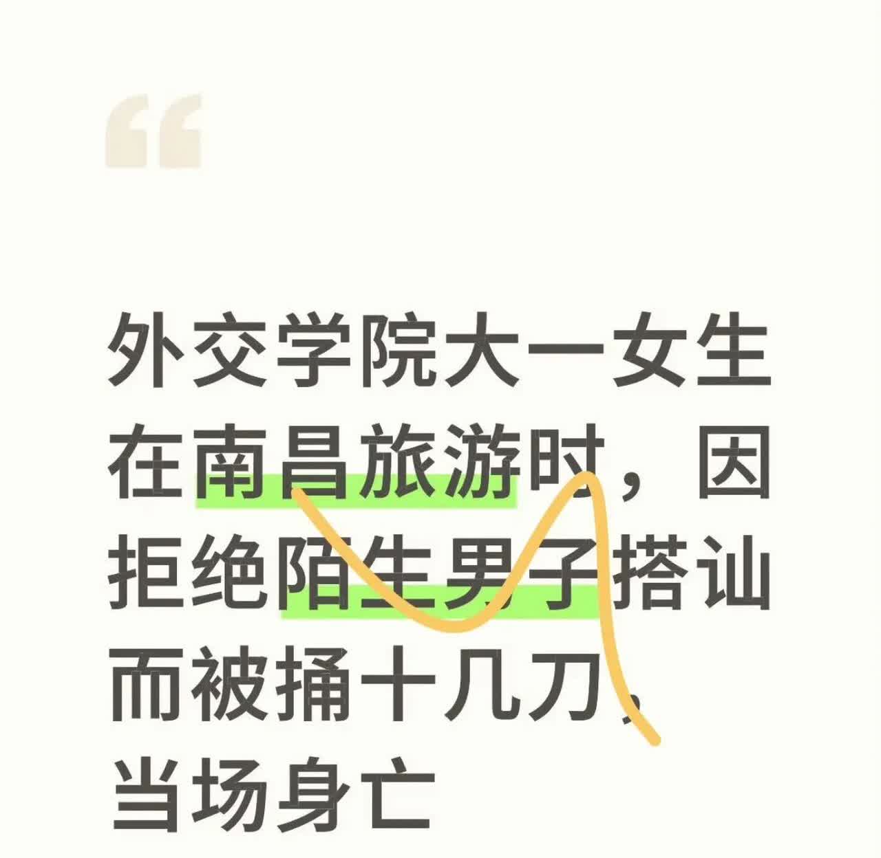 为19岁江西女大学生发声！在江西南昌八大山人梅湖景区，19岁女大学生被陌生男子用