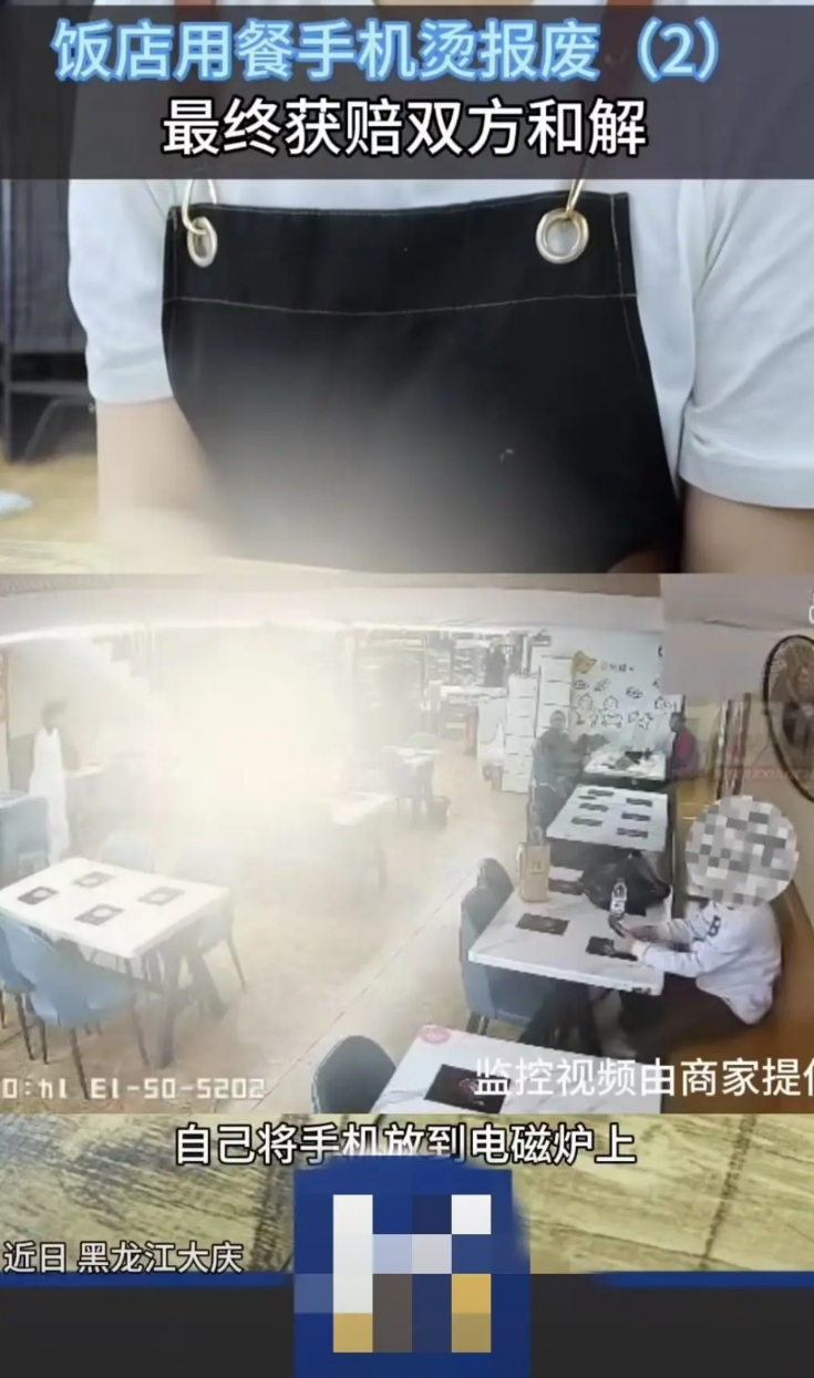 黑龙江大庆，一名女子去吃冒菜小火锅，将8000元的手机放在电磁炉上后，自己又不慎