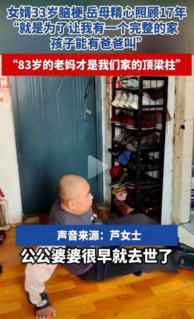 吉林蛟河，33岁的女婿因脑梗失去生活自理能力，女婿是独生子，父母早逝，女儿的家庭