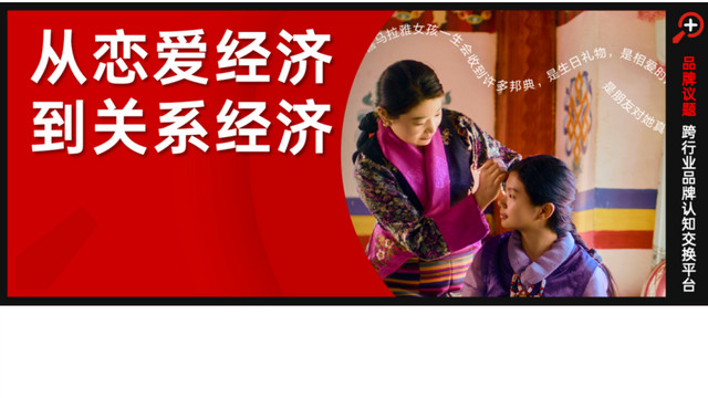 从恋爱经济到关系经济，七夕营销，品牌如何谈「爱」？