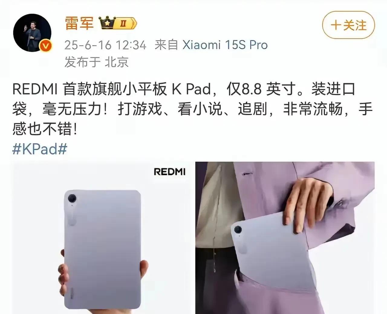 唉本来觉得红米的KPAD不错，后来发现自己口袋不够大，总不能为了买PAD再买条裤