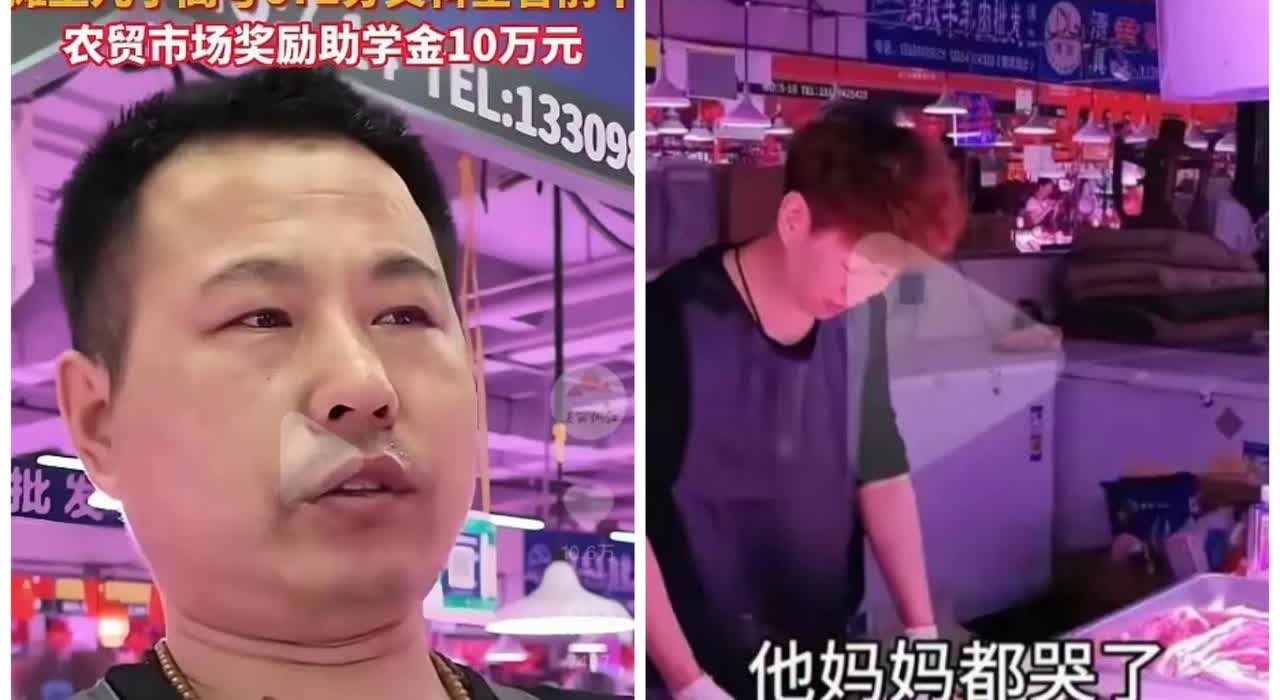 儿子高考672分，
全省前十，卖肉老爸：
没补过课！农贸市场奖10万！

