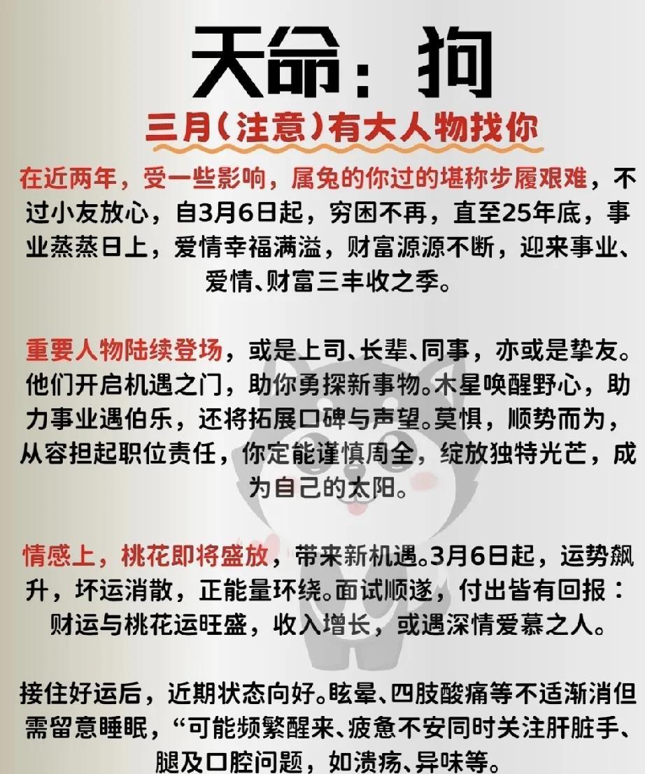 天命与生肖狗的你：
近期，尤其在过去的两年里，你可能经历了不少挑战和艰难。作为属