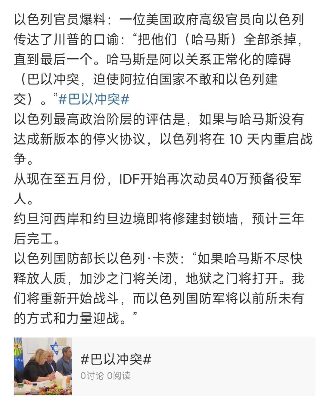 以色列爆料！特朗普要梭哈了

