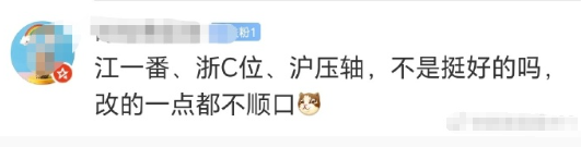 笑亖，谁说番位不重要的 ​​​
