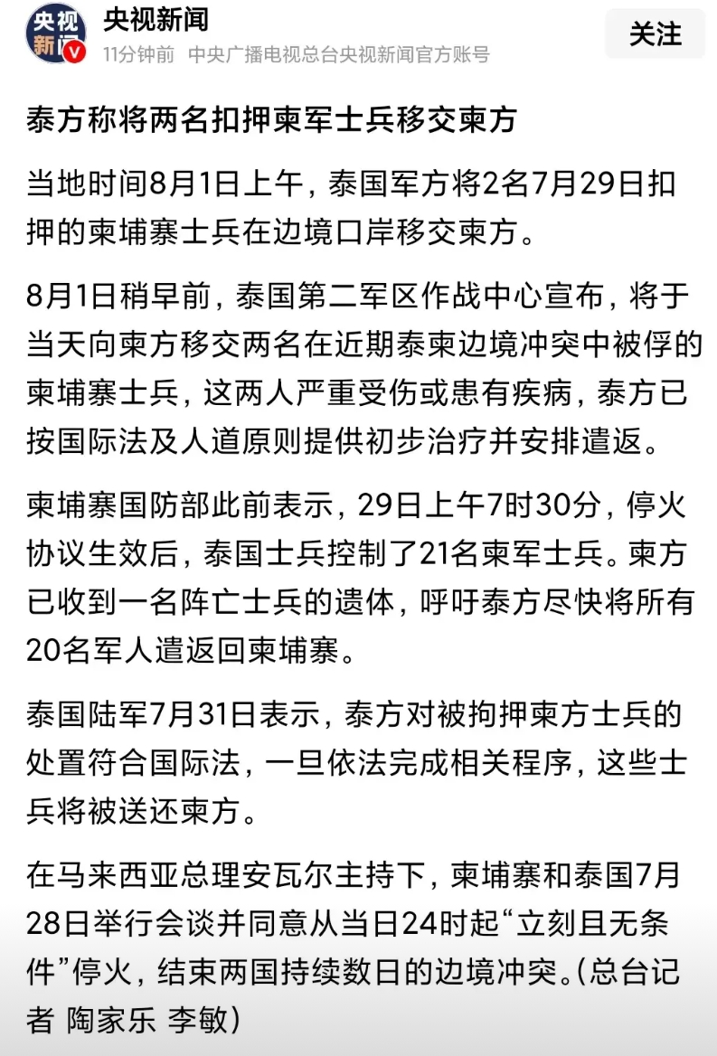 泰军一点不想让柬埔寨占便宜啊！
7月29日，泰军俘虏一批柬埔寨士兵，今天上午移交
