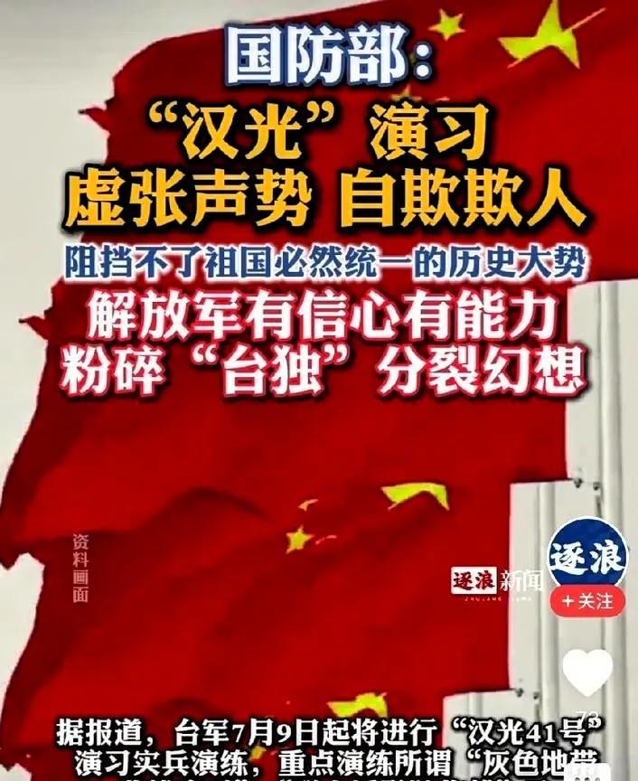 “台独”求战，美西方敢不敢“应战”？7月8日，我国防部就“台军7月9日起将进行汉