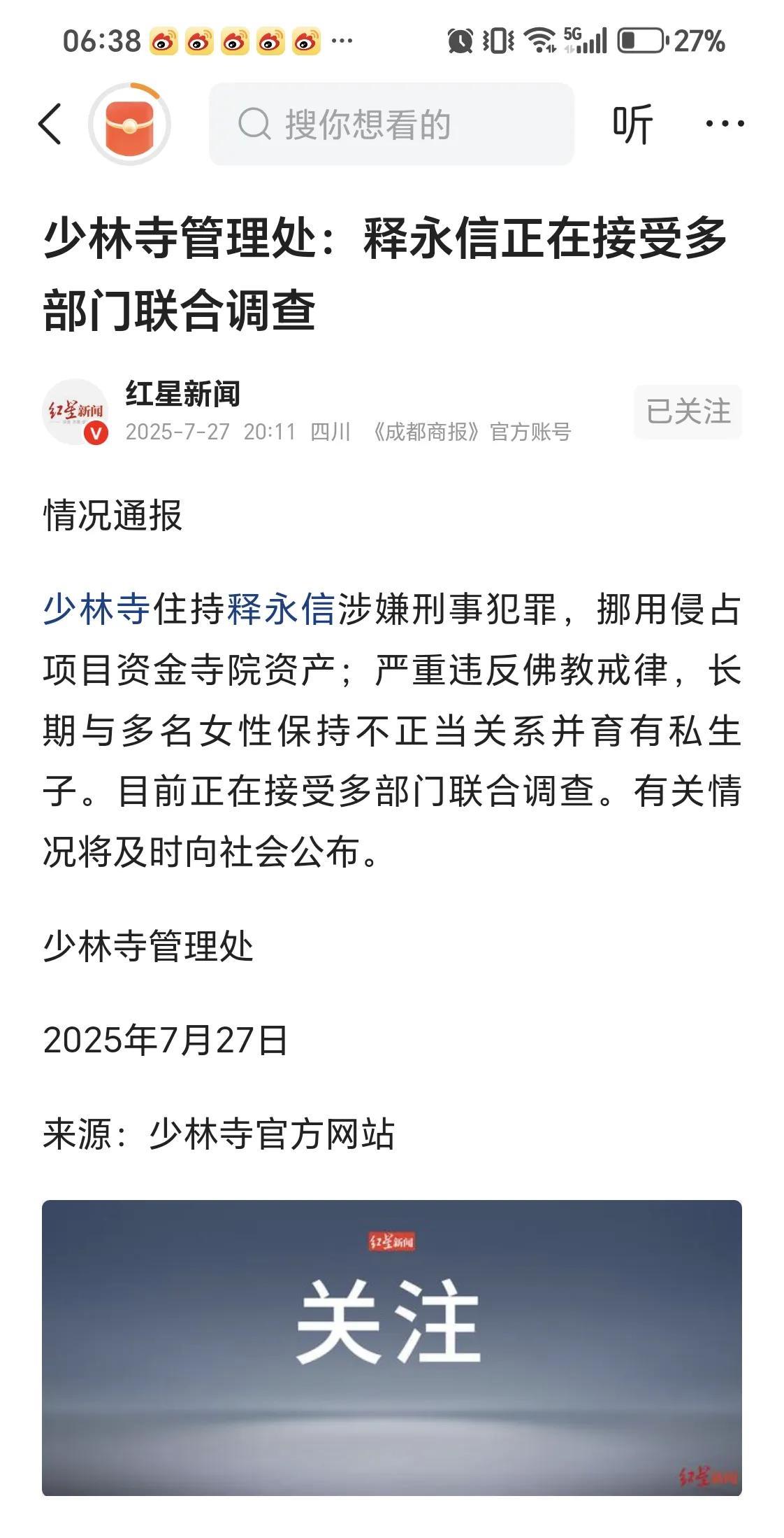 释永信的资产有多少钱？
我当下最关心的问题之一，作为少林寺多年的方丈，他的个人资
