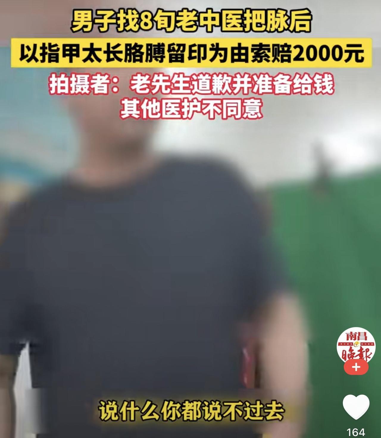 河北石家庄，一男子找八旬老中医把脉看病，结果老中医指甲盖太长，把男子手腕掐红了，