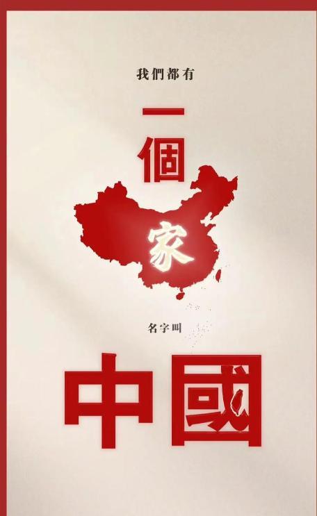 岛内退休大学教授张依依就两岸统一提出：一、统一不是“谁统谁”的征服，和平统一是最