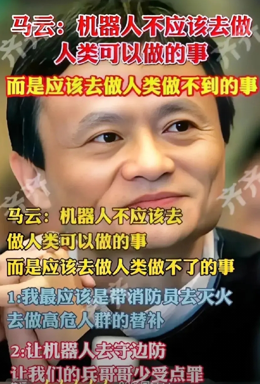 感觉马云替底层人说了句公道话。

任何科技的发展都不应忽略中国的国情:中国有14