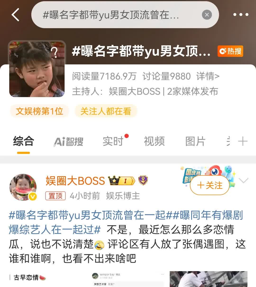 大数据帮我们总结了名字里有yu的男女明星，[泪奔]