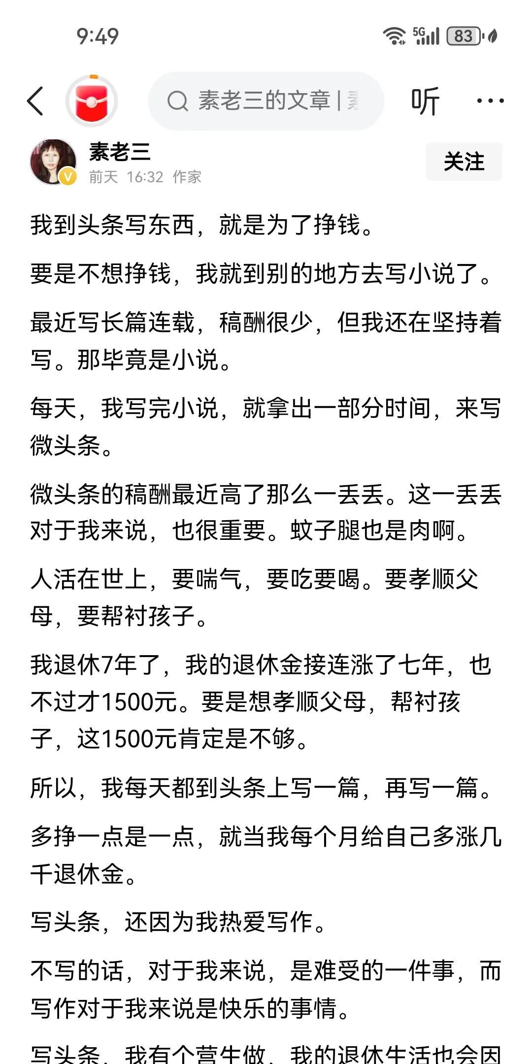 我觉得素老三很坦荡，
挣钱不丢人啊！
工厂流水线，打工端盘子，做家政送快递都是挣