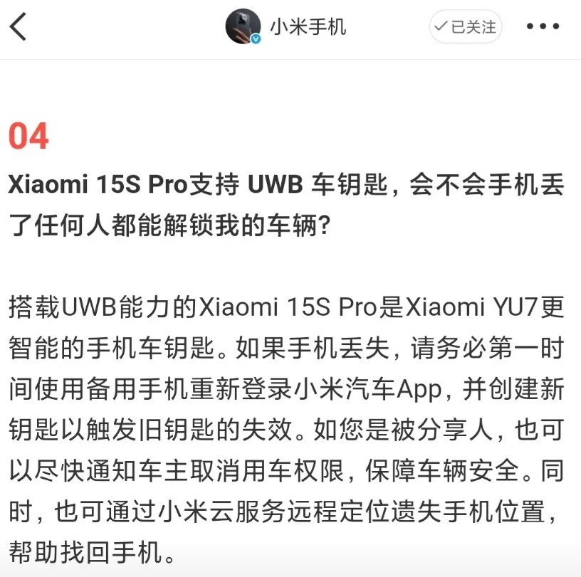 小米回应手机丢失风险：车钥匙这样处理最稳妥！万一手机丢了，赶紧用备用机登录小米汽