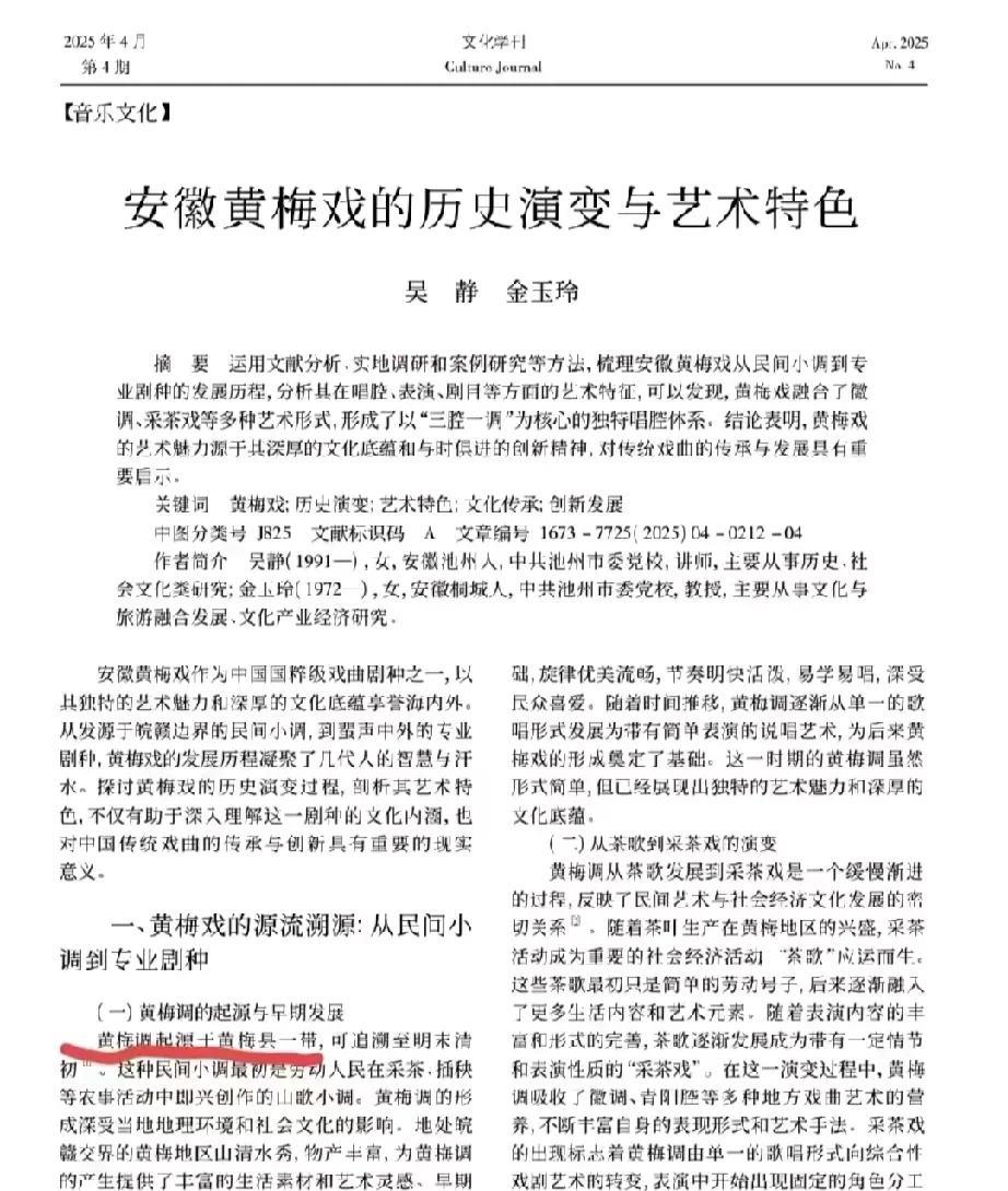 金玉玲教授与其学生吴静近期撰写了有关黄梅戏的文章，且发表于国家期刊CNKI之上。