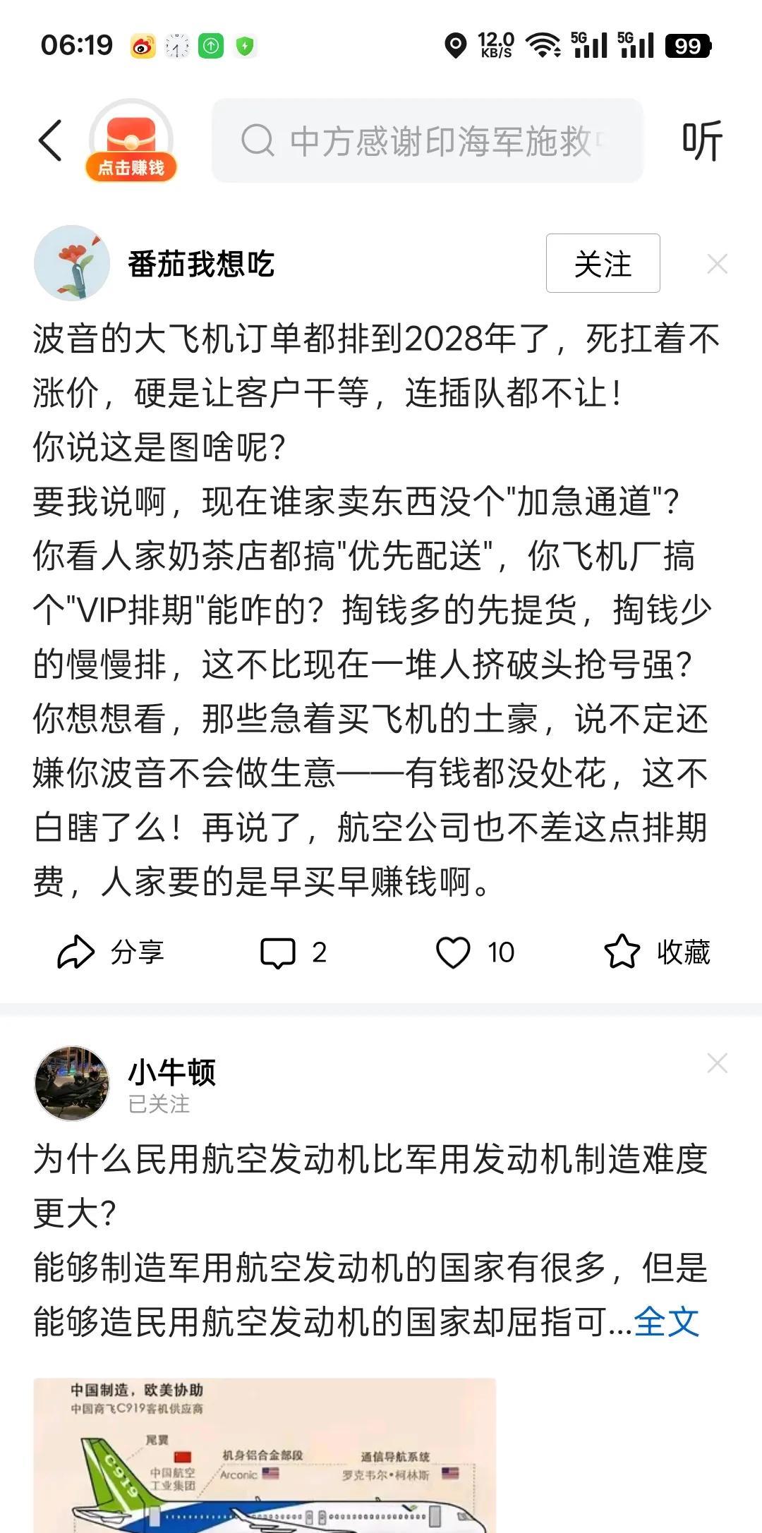这个网友说:波音订单有5000多架客机订单，排到2028年以后了，为什么不弄一个