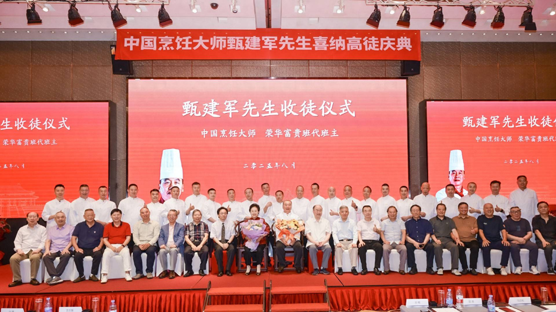 甄建军大师收徒仪式圆满完成，京菜传承喜添新生力量