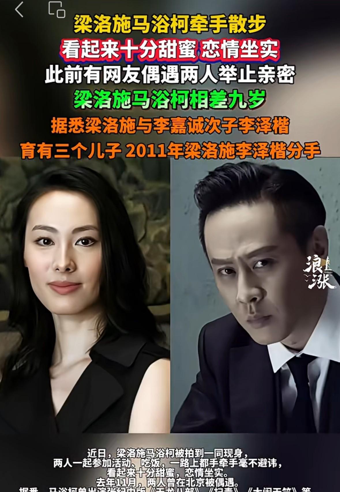 马浴柯真不应该找梁洛施！
感觉梁洛施挑男人的眼光还是不错的。
李泽楷，解决了她一