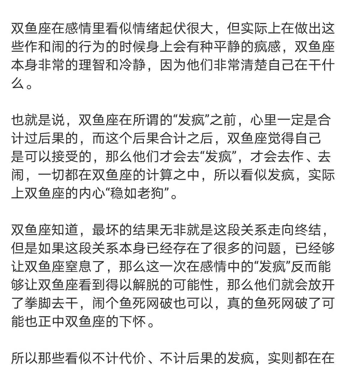 【白桃星座】双鱼座有种平静的疯感看似不计代价、不计后果的发疯，实则都在在双鱼座的
