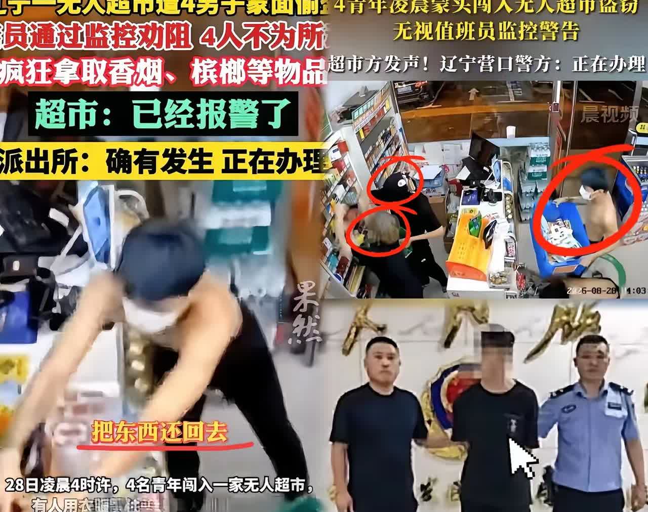 四男子抢超市！这事如果不严肃处理，以后有更多的未成年人做累似的事，犯罪团伙也可以
