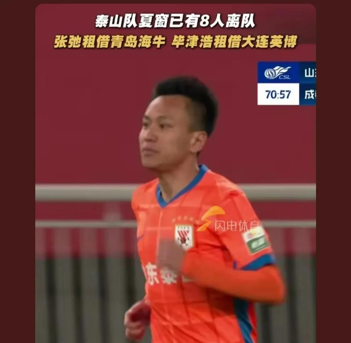 山东泰山居然将张弛租借给青岛海牛了，为什么不留下张弛，黑张弛一个体面的退役仪式。
