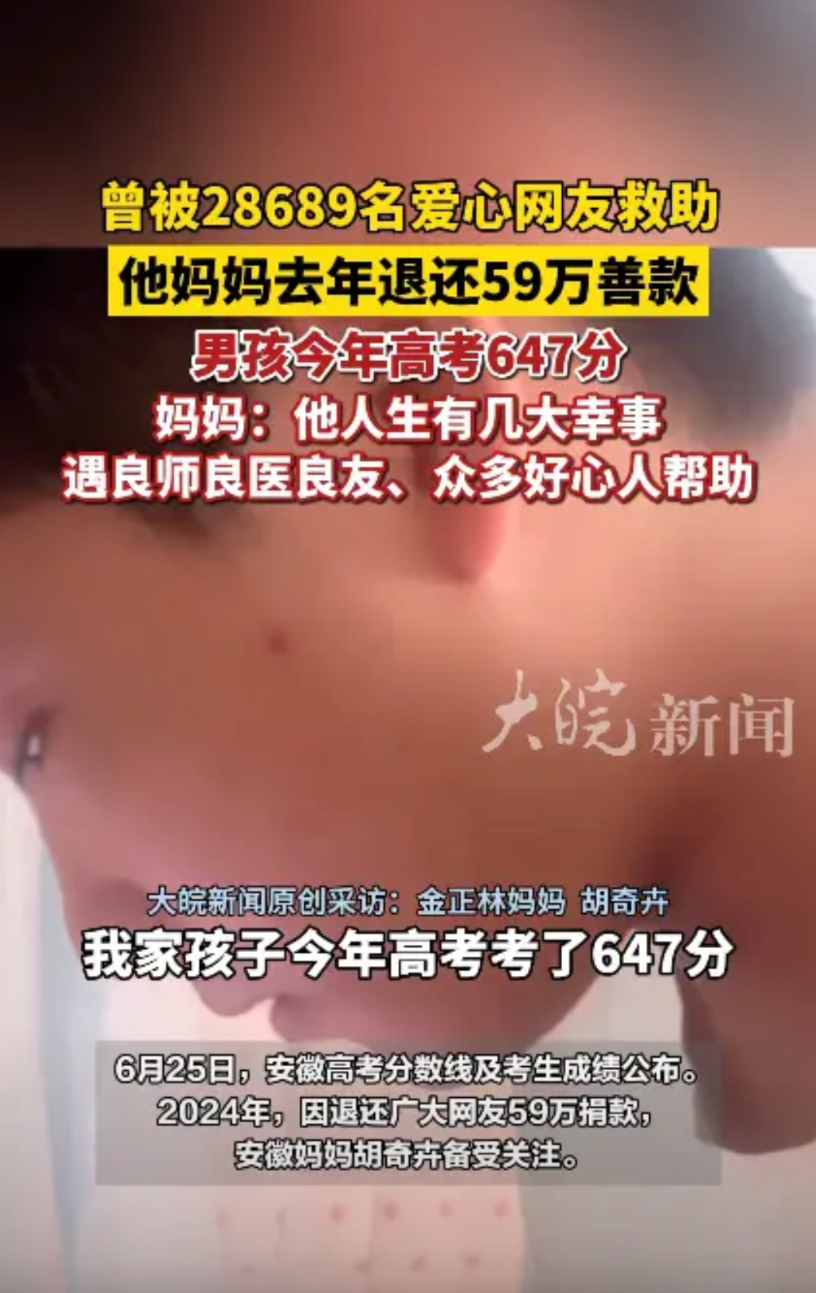 “有格局的妈妈！”安徽霍山，男孩中考结束后确诊白血病，28689名好心人捐赠59
