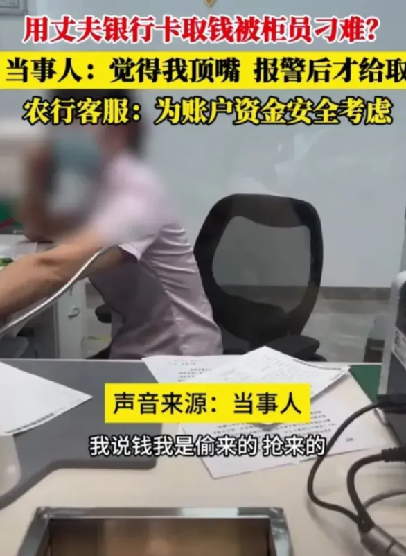 “这钱偷来的抢来的。”一句话闹成这样真不该！广西一女子拿着丈夫的银行卡去准备取4