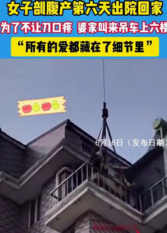 女子剖腹产第六天出院回家，为了不让刀口疼，婆家叫来吊车上六楼。
零打来得京山看点