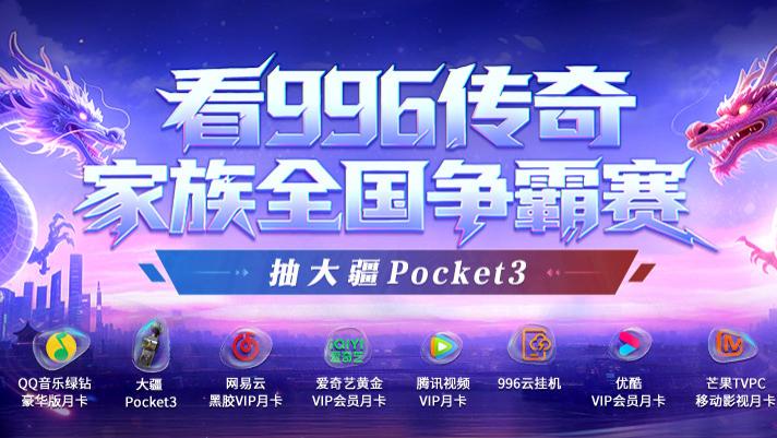 2025年996传奇家族全国争霸赛8进4赛段战报速递！
