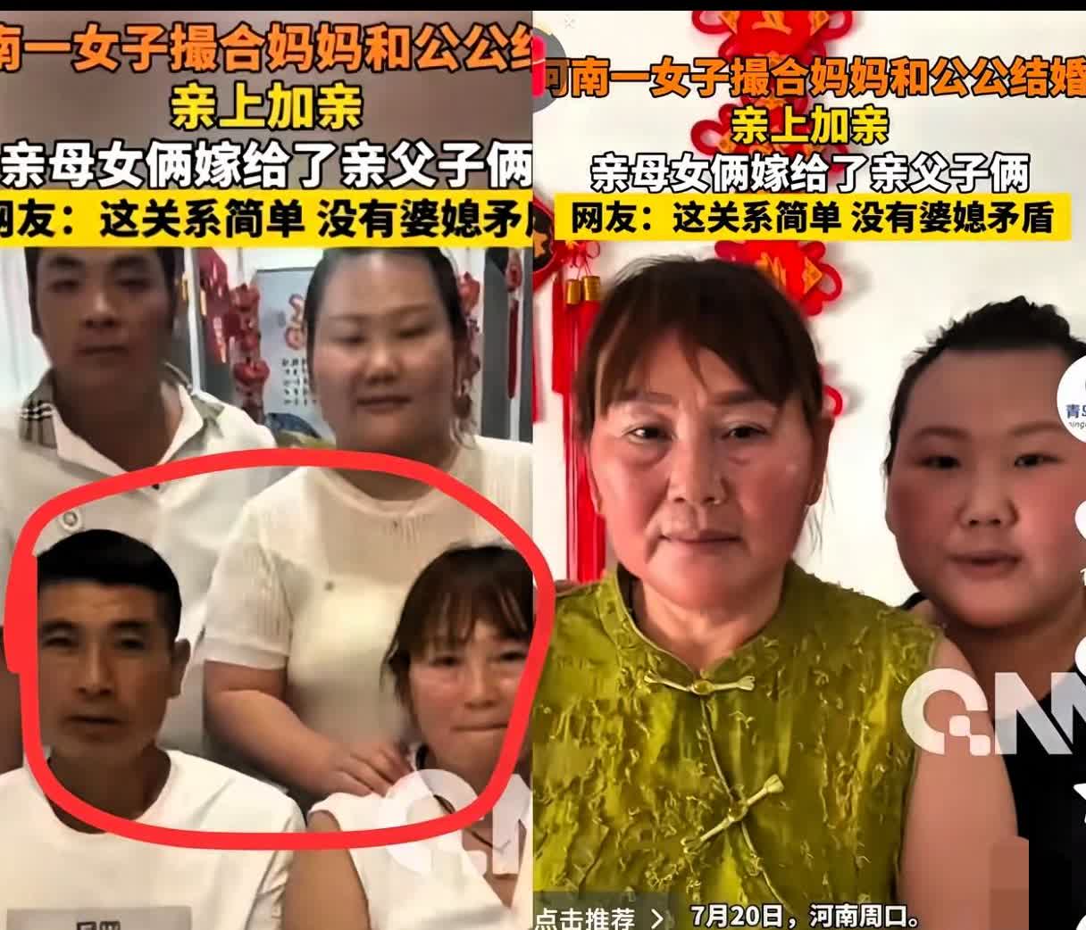“彻底乱套了！”这家庭组合真是刷新认知！

河南周口一女子为了让单身的公公和