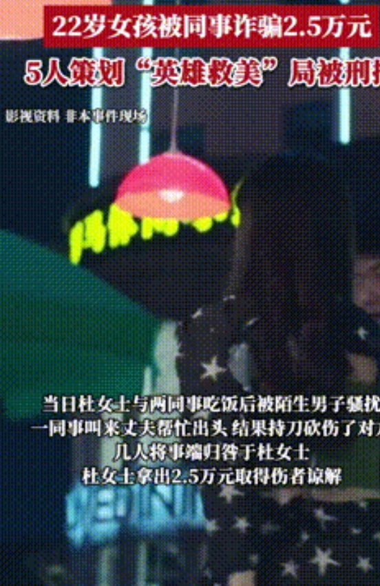 被做局了！四川，女子被同事邀请吃饭，酒足饭饱后，几人来到河堤散步，遇到两陌生男子
