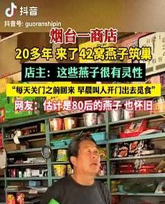 太有灵性了！

山东烟台，女子开店20多年，发现一件稀奇事，这么多年来，总共