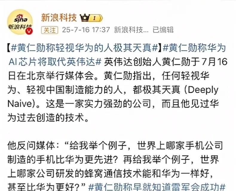 黄仁勋拼命的夸华为，其目的不言而喻。可难道就不怕得罪了其它中国手机厂商！