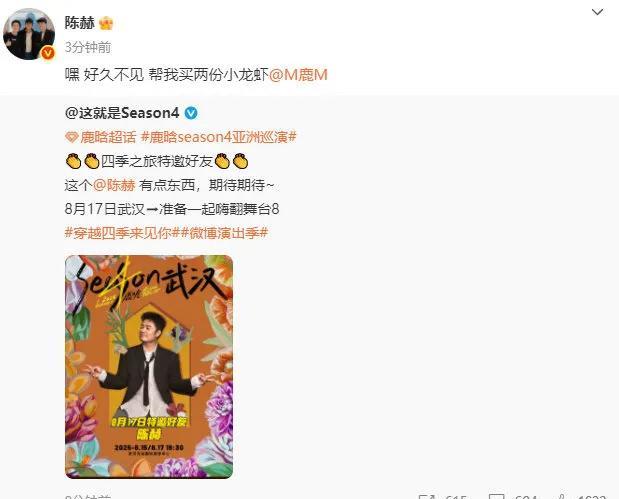 #陈赫让鹿晗帮买两份小龙虾# 什么情况？赫哥这是要突袭#鹿晗season4亚洲巡