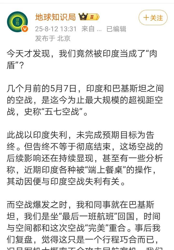 空管引导民航客机到交战区域，为印度空军行动提供掩护？印度拿客机当“肉盾”！
消息