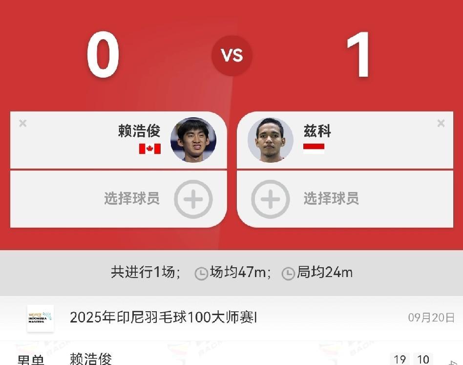 2025年印尼羽毛球100大师赛，男单半决赛兹科21-19，21-10战胜赖浩俊