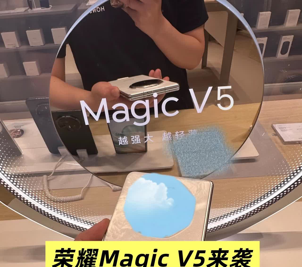 荣耀Magic V5能不能让我成为销冠。据说只有8.9mm，找我预定让你第一个拿