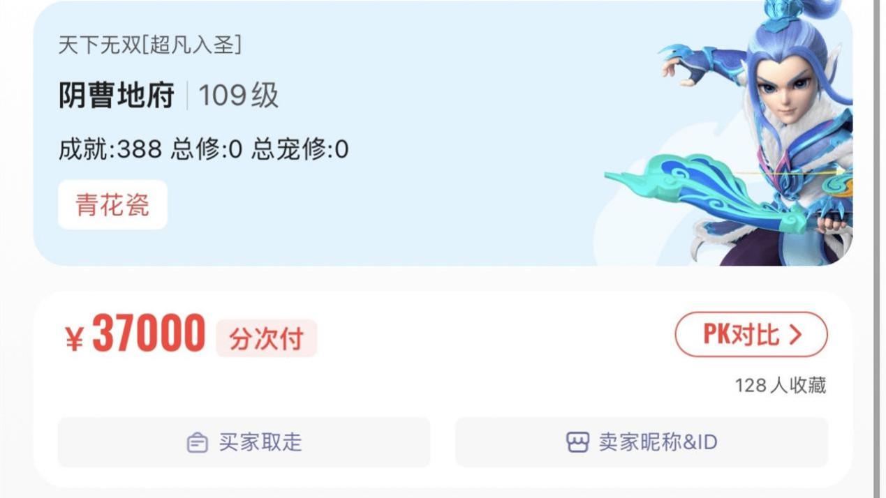 梦幻西游：号上什么都没有却卖了3.7W，取号就后悔，连抓鬼都杀不了